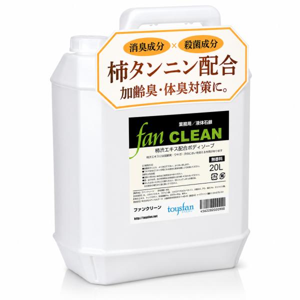 液体石鹸 ファンクリーン 5L 業務用 殺菌 薬用 ボディソープ 体臭 足臭 ワキガ ポイント利用