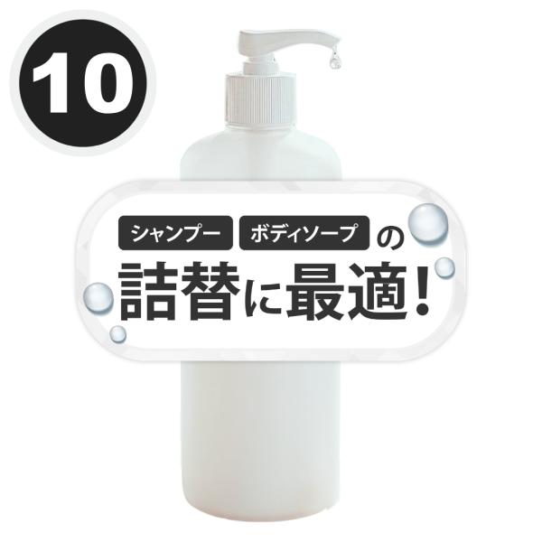 シャンプーボトル ディスペンサー 500ml 10本セット ポンプ プッシュ式