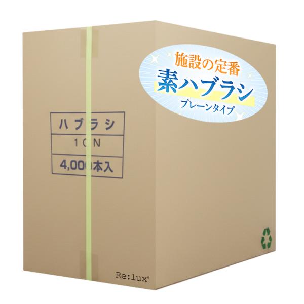 ケース売り 歯ブラシ 業務用 粉なし 4000本 使い捨て 素ハブラシ 個包装 ホテル アメニティ ポイント利用