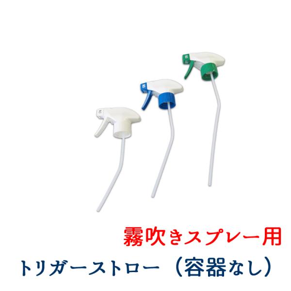 日本製キャニヨン社製スプレーノズル「OFF/SPRAY」2段階切り替え。トリガースプレーのノズル部分のみ（上部分のみ）の販売です。ボトル容器（下部分）は付属しておりませんので各自ご用意ください。水噴霧で連続10,000回以上の耐久性。OFF...