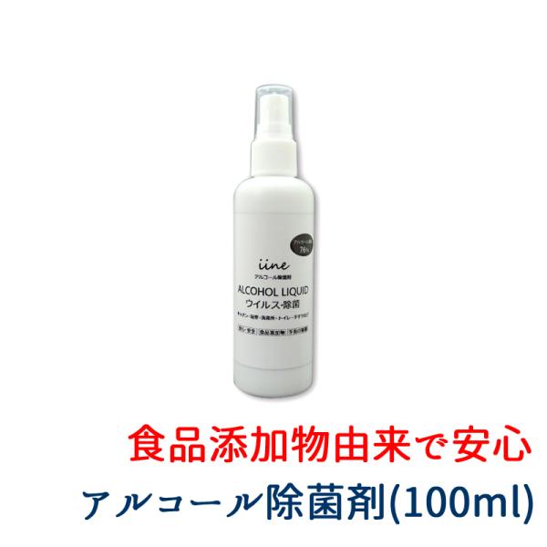 【商品スペック】内容量：100ml種別：詰め替え用内容成分：エタノール（76%）/精製水/クエン酸販売元: トイズファン toysfan【商品関連ワード】一般家庭 台所 キッチン 玄関 出入り口 飲食店 イベント会場 ライブ フェス 催事 ...