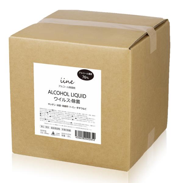 アルコール 除菌剤 イイネ iine 業務用 20L つめかえ エタノール 76% ウィルス 感染対策  幼稚園 保育所 介護施設 病院 クリニック オフィス 工場 飲食店 歓楽街