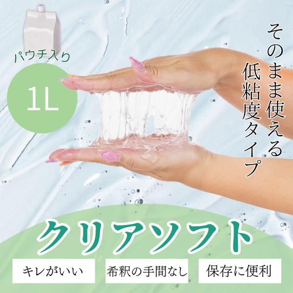 【商品スペック】容量：1Lパウチ入り×20個タイプ：ソフト（低粘度）カラー：クリア粘度★/5段階※当社比《自社商品》なので最安の販売価格にてご提供！【商品関連ワード】施術 セルフマッサージ エステ マッサージ レディース メンズ エステ サ...