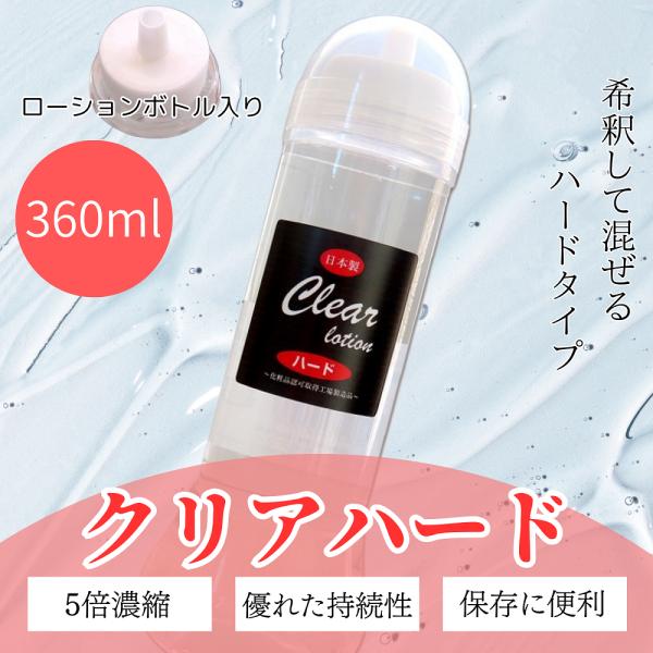 【商品スペック】容量：360mlローションボトルタイプ：ハード（高粘度・無香料）カラー：クリア粘度★★★★★/5段階※当社比《自社商品》なので実質最安の販売価格にてご提供！【商品関連ワード】施術 セルフマッサージ エステ マッサージ レディ...