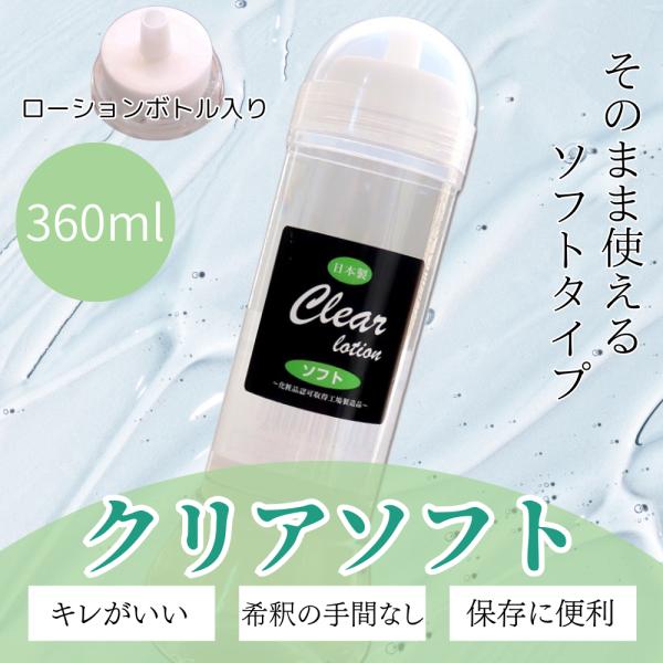 【商品スペック】容量：360mL ローションボトルタイプ：ソフト（低粘度）カラー：クリア粘度★/5段階※当社比《自社商品》なので最安の販売価格にてご提供！【商品関連ワード】施術 セルフマッサージ エステ マッサージ レディース メンズ エス...