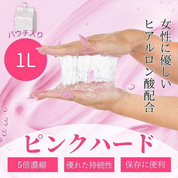 ローション 1L パウチ ピンク ハード 5倍濃縮 希釈 ぬるぬる マッサージ コスパ ポイント利用
