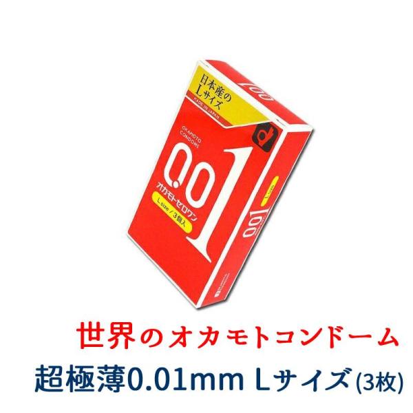 オカモト 避妊具 ゼロワン 001 コンドーム 0.01mm Lサイズ 3個入