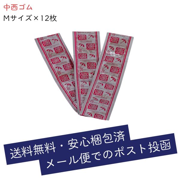 中西ゴム工業 コンドーム お試し パック 12個 ハーベスト