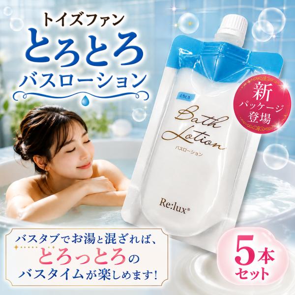 ローション風呂の素 とろとろ バスローション 230ml 5本 使い切り 入浴剤 ドラッグストア ホテル 業務用 倉庫発送