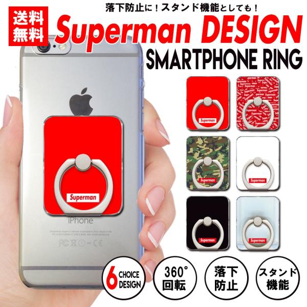 スマホリング 全機種対応 Iphone Galaxy Xperia Aquosphone 落下防止 Superman 大人気 パロディ Boxロゴ 好き必見 Buyee Buyee Japanese Proxy Service Buy From Japan Bot Online