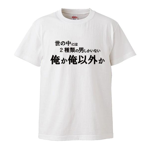 ストリート大人気ブランドtシャツ オリジナル 流行 ホスト 名言 かっこいい 男前 俺か以外か トレンド 個性派 半袖tシャツ Tshirt 159 Numbers 通販 Yahoo ショッピング
