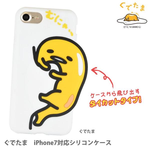 Iphone7 ケース 超激安 カバー サンリオ シリコンケース お取り寄せ スマホケース ぐでたま