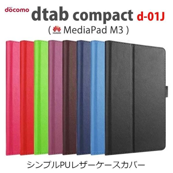 Dtab カバー D01j Dtab Compact D 01j ケース 手帳型 シンプル Pu レザー Mediapad M3 Mpm3 Cn Simple Nuna ヤフー店 通販 Yahoo ショッピング