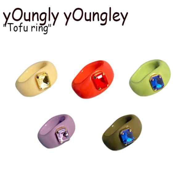ヨンリヨンリ リング yOungly yOungley Tofu ring トーフ リング 