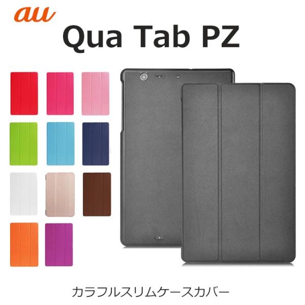 Qua Tab Pz ケースカバー カラフルスリムpuレザーダイアリー手帳型 For Au Quatab Pz キュアタブ Pz Au タブレットケース スマホケース Quapz Cn Outo Nuna ヤフー店 通販 Yahoo ショッピング