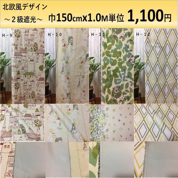 生地 おしゃれ 布地 北欧 カーテン切売り 端切れ ハギレ はぎれ 巾１５０ｃｍｘ１ ０ｍ単位 新生活 卒業式 一人暮らし Buyee Buyee 提供一站式最全面最專業現地yahoo Japan拍賣代bid代拍代購服務 Bot Online
