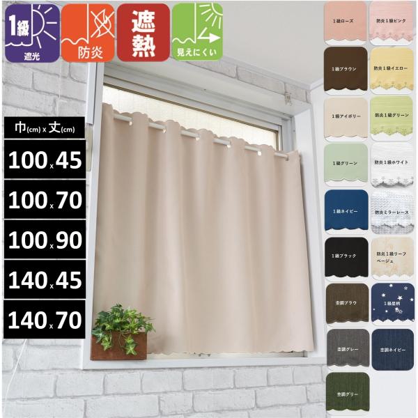 カフェカーテン 遮光 1級 北欧 おしゃれ 幅100 丈45cm ブラック トクプラ 安い セール /【Buyee】 カフェカーテン 遮光 1級 北欧 おしゃれ 幅100 丈45cm ブラック トクプラ 安い セール /【Buyee】
