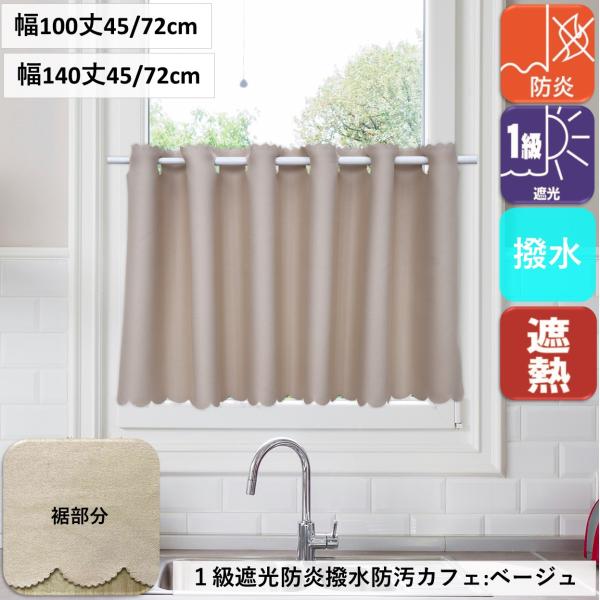 カフェカーテン 遮光 １級 おしゃれ 北欧 ロング丈 幅100 丈90cm トクプラ 安い セール●ヤマト運輸（ネコポス）●遮光性１級、プライバシー保護生地。　防炎加工付き（公的機関の防炎ネーム付き）　夏場の断熱効果　冬場の保温効果　汚れに...