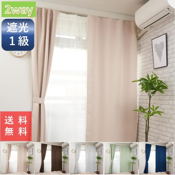 カーテン 安い 遮光 １級 おしゃれ 北欧 トクプラ 母の日 父の日 ■生地スペック(1級遮光)　遮光1級(99.99%) 断熱　保温(CUS杢) 遮光2級　断熱　保温(CUDワッフル) 非遮光■適応幅：約６０〜９０ｃｍ　カーテンフック（別...