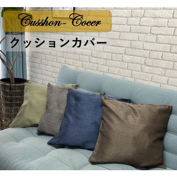 クッションカバー 45x45cm 北欧 おしゃれ トクプラ 送料無料◆カーテン遮光生地を使用したクッションカバー◆製品サイズ　約45x45cm （中身はお客様ご自身でご用意ください）                    送料無料◆ヤマト運...