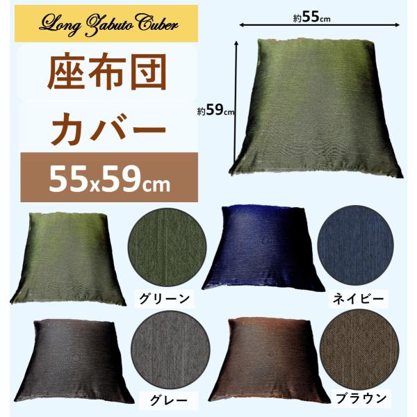 ���z�c�J�o�[ ���n �k�� 55 59 ������� 55x59 ���唻 �������� ���i�摜1