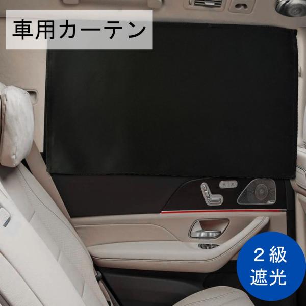 サンシェード 車 車用サンシェード カーテン 日よけ マグネット 磁石 遮光 2級 車中泊 簡単取付け 70x52 or 80x52cm 2枚入◆製品サイズ　Ｍ　幅70 高さ52cm 2枚入・・主に軽自動車向け　Ｌ　幅80 高さ52cm 2...