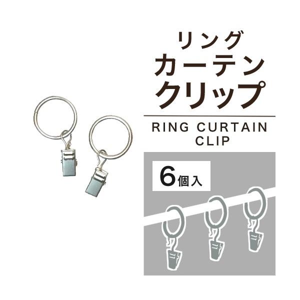 カーテン 用 クリップランナー  ６個入 トクプラ 送料無料◆カーテンや布地等をはさみ、リングをカーテンポールに通してご使用ください　当店のカラーボックス用カーテンにもご使用いただけます。◆６個入り（内径２４ｍｍ）　耐荷重：１５０ｇ/１個◆...