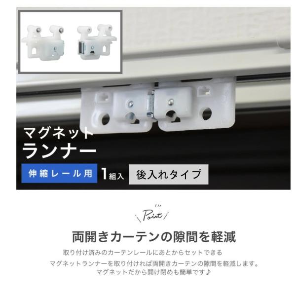 カーテンランナー 種類 後入れ カーテンレールランナー 交換『両端のキャップを外さず補充できる 便利なマグネットランナーです』◆２個１セット入り＊両開きカーテンの隙間を軽減。マグネットだから開け閉めも簡単です。引越し カーテン 一人暮らし ...