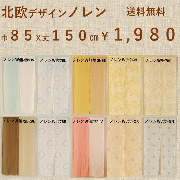 のれん おしゃれ 北欧 間仕切り モダン幅８５ｘ丈１５０cm 送料無料 605 カーテン 専門店 Cloth Shop 布や 通販 Yahoo ショッピング