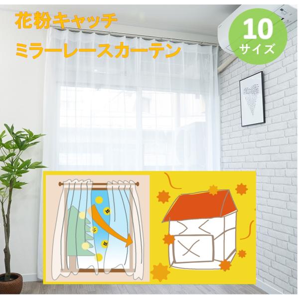 レースカーテン 花粉 おしゃれ 見えにくい 安い UV ミラーレース 北欧  2枚組 幅100cm ( 1枚入 幅150cm 200cm ) 送料無料 レースのカーテン■配送：ヤマト運輸 ネコポス　■幅100cm2枚組　丈  88   98...