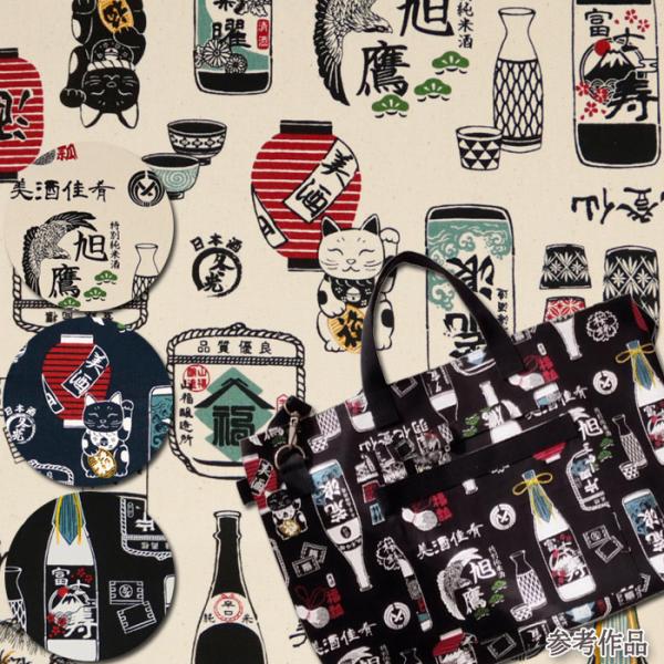 生地は50cm単位での販売になります。ゆうパケット便(メール便)での発送は2m(購入数４)まで。商品コード：014-17-cs1584美酒／11号ハンプ生地生地幅110cm／綿100％11号ハンプ生地日本酒を愛する皆様におすすめ生地。大き目...