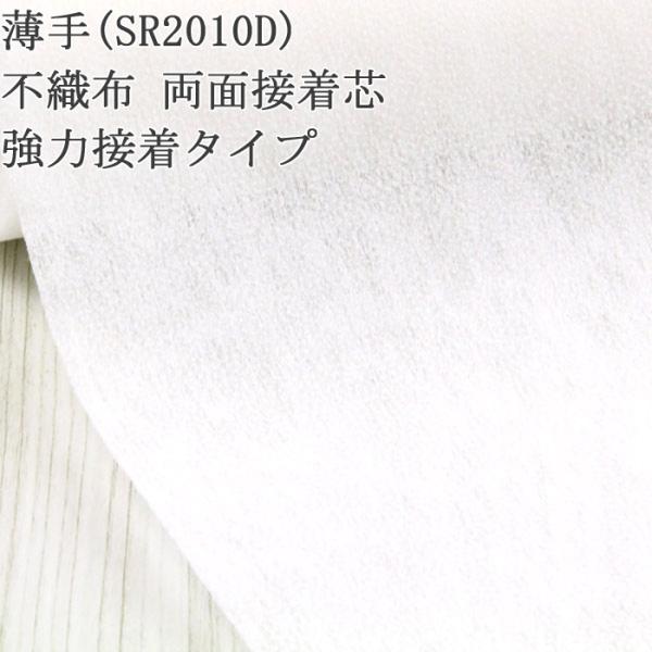 生地は50cm単位での販売になります。ゆうパケット便(メール便)での発送は3.5m(購入数７)まで。※この生地は【サンプル不織布接着芯/UNWOVEN】があります。【商品情報/説明の『もっと見る V 』　最下部リンク】よりお進み下さい。商品...