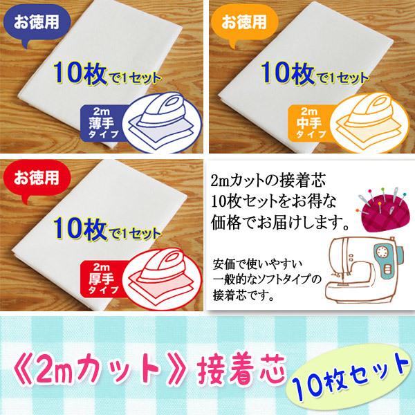 ♡Claris♡No.56 アイロン接着芯 厚手 ハード 10mロール発送 MAX割5m→量変更可 国産良質 No.56 アイロン接着芯 織物 厚手