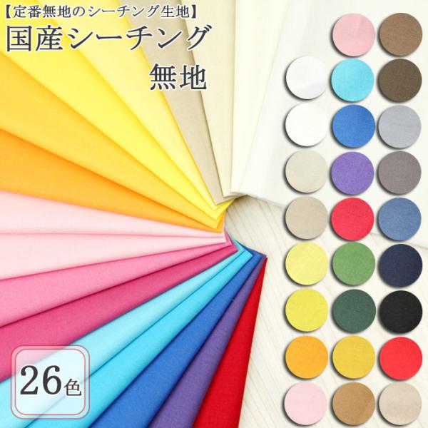 生地は50cm単位での販売になります。ゆうパケット便(メール便)での発送は4m(購入数８)まで。※この生地は【サンプル】があります。商品コード 0ac--sample-2【314】【商品情報/説明の『もっと見る V 』　最下部リンク】よりお...