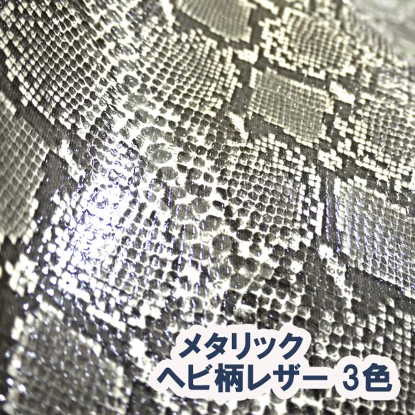 手作りヘビ皮 nuno100_mp-sm