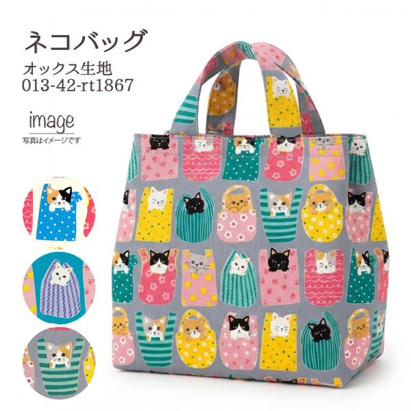 生地 布地 布 無料レシピ有 ネコバッグ オックス生地 再入荷2回目 猫柄 cat エコバッグ かわいい 三毛猫 ハチワレ バック 50cm単位