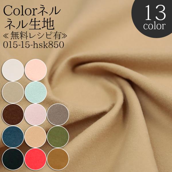 生地は50cm単位での販売になります。ゆうパケット便(メール便)での発送は2m(購入数４)まで。※この生地は【サンプル】があります。商品コード 0ac--sample-3【358】【商品情報/説明の『もっと見る V 』　最下部リンク】よりお...