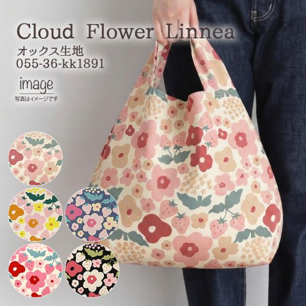 生地 布地 布 無料レシピ有 Cloud Flower Linnea オックス生地 花柄 北欧 FLOWER スモークカラー Smoke かわいい 50cm単位