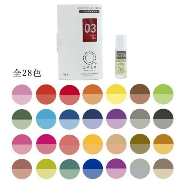 ■染料10g/フィルム袋、色止剤10ml/ポリ容器自宅で気軽に使える染色剤、有害指定化学物質を含まない「みやこ染」のエコ染料。こちらは小容量で試せる色止め剤付の商品です。色確認のためのテスト染色用にもお使いください。この「コールダイオール」...