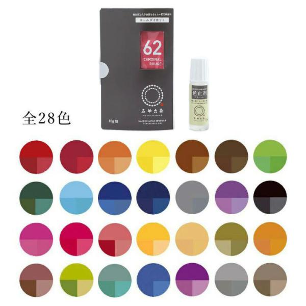 ■染料10g/フィルム袋、色止剤10ml/ポリ容器自宅で気軽に使える染色剤、有害指定化学物質を含まない「みやこ染」のエコ染料。こちらは小容量で試せる色止め剤付の商品です。色確認のためのテスト染色用にもお使いください。この「コールダイホット」...