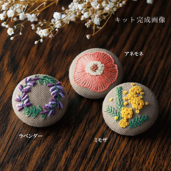 特価)くるみボタン 立体刺繍 ブローチ 簡単刺繍！蝶々刺繡のくるみボタンブローチ くるみボタンキット