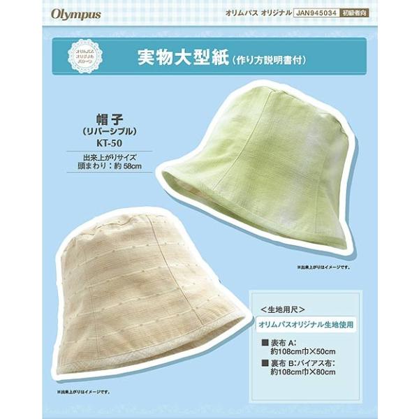 実物大型紙 リバーシブル帽子 Ptkt50 布がたり ヤフー店 通販 Yahoo ショッピング