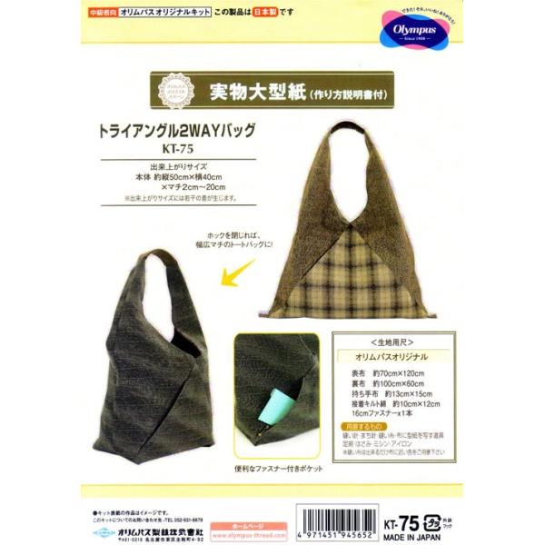 ������^���E�g���C�A���O��2WAY�o�b�O