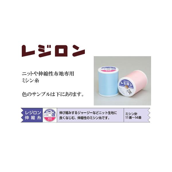 ニット地用レジロンミシン糸 : 布がたり ヤフー店 - 通販 - Yahoo 