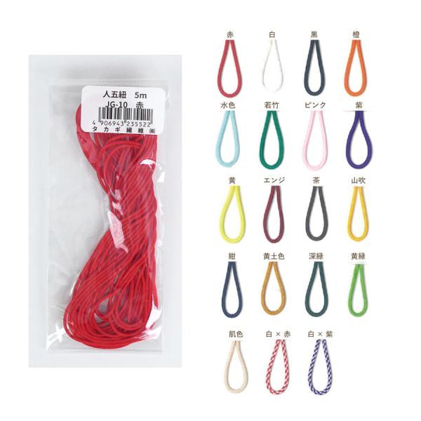 ■レーヨン100% ■太さ約1ミリ ■長さ約5ｍ計り方により表記よりも短い場合があります。つるし飾りや根付け、その他各種手芸にお使いいただける唐打・人五紐（じんごひも）。こちらは使いやすく小分けされた5mパックです。美しい光沢で高級感があり...