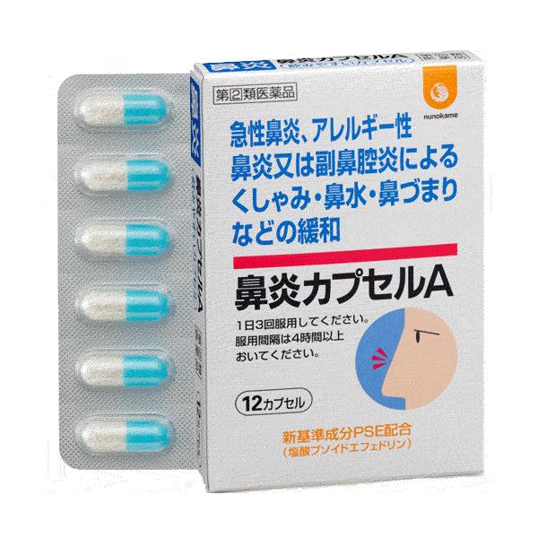 鼻炎用内服薬 【指定第２類医薬品】内容量：12カプセルくしゃみ・鼻水・鼻づまり・涙目の緩和に。爆買
