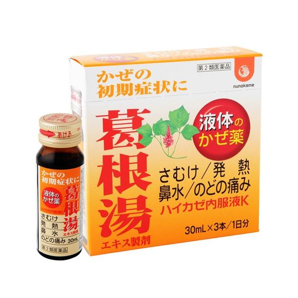飲み薬 漢方 風邪薬 廣貫堂 葛根湯 ハイカゼ内服液K 30ml×3本 満量処方