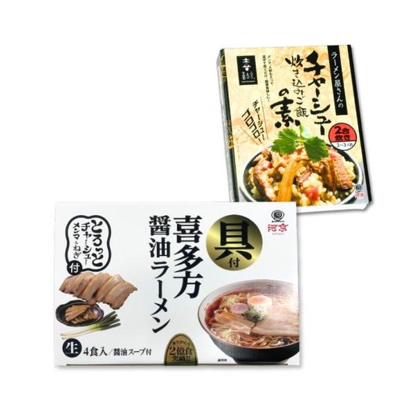 河京 喜多方ラーメン（具付き）＆ チャーシュー炊き込みご飯の素　爆買