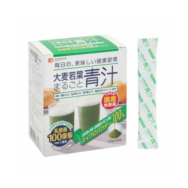 青汁  乳酸菌 大麦若葉まるごと青汁 2.5g×45包 布亀　爆買
