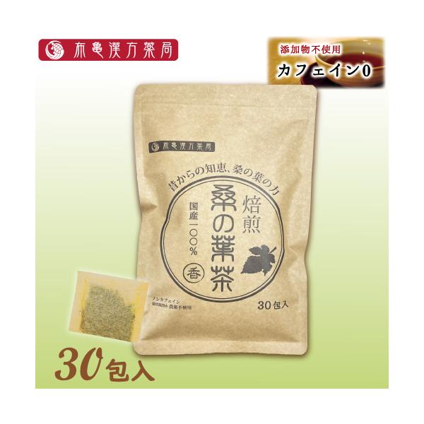 国産 桑の葉茶(香) 30包入 ノンカフェイン 添加物不使用 焙煎 桑茶 桑のは茶 桑野は茶 くわのはちゃ 健康茶 ティーバッグ つぼ市製茶本舗
